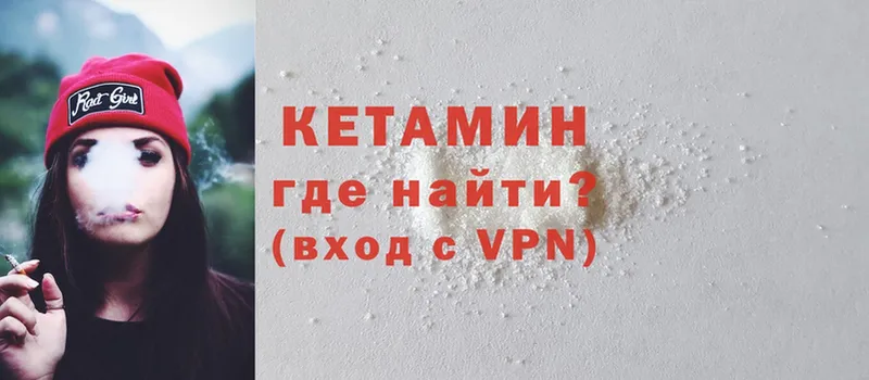 Кетамин VHQ  Мамадыш 